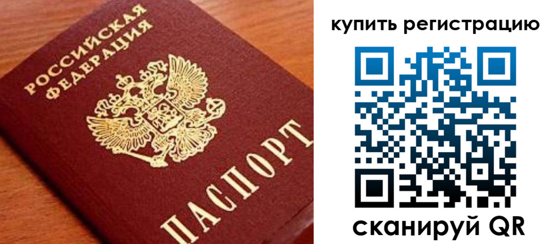 временная регистрация недорого в Углегорске
