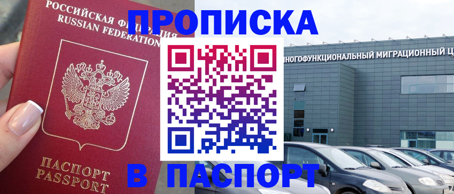 прописка для школы в Углегорске