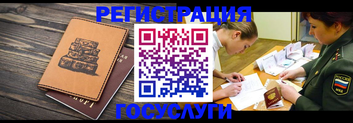 миграционный учет в Углегорске